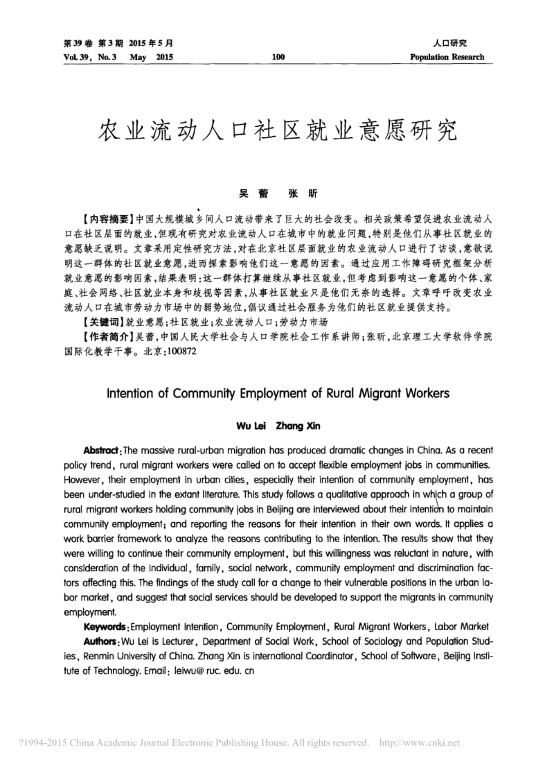 农业流动人口社区就业意愿研究.pdf_第1页