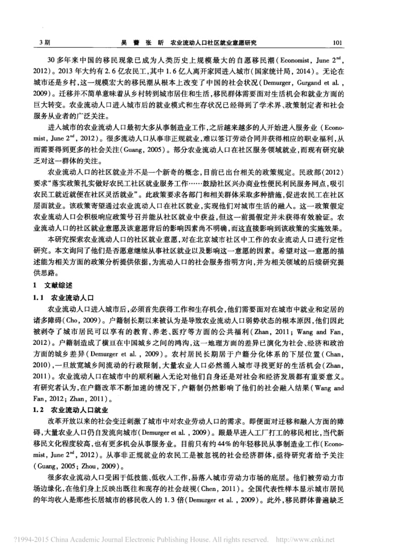 农业流动人口社区就业意愿研究.pdf_第2页