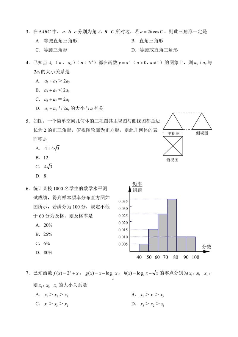 最新深圳市高三年级第一次调研考试文科数学优秀名师资料.doc_第2页