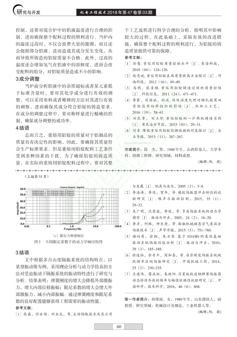 重熔用铝锭配料工艺条件控制分析.pdf_第3页