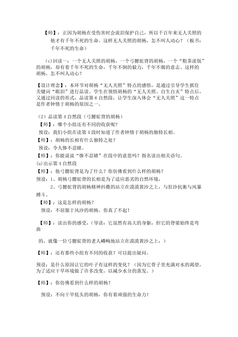 《胡杨赞》教学设计 (3)-教学文档.doc_第3页