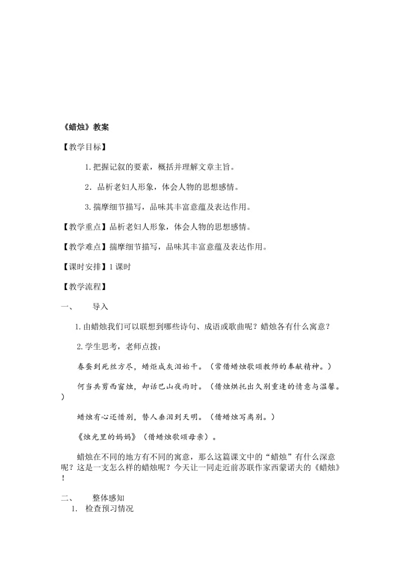 《蜡烛》教案-教学文档.doc_第1页