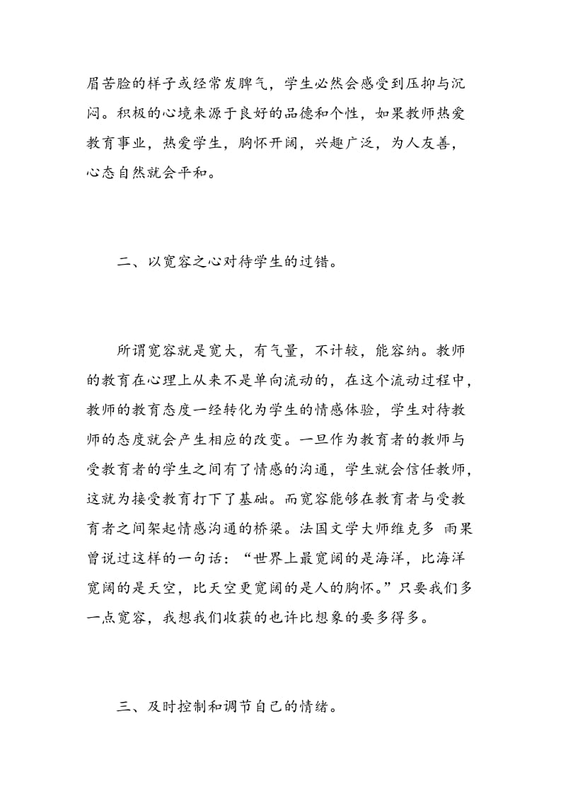 师德师风心得体会简短范文3篇.doc_第3页