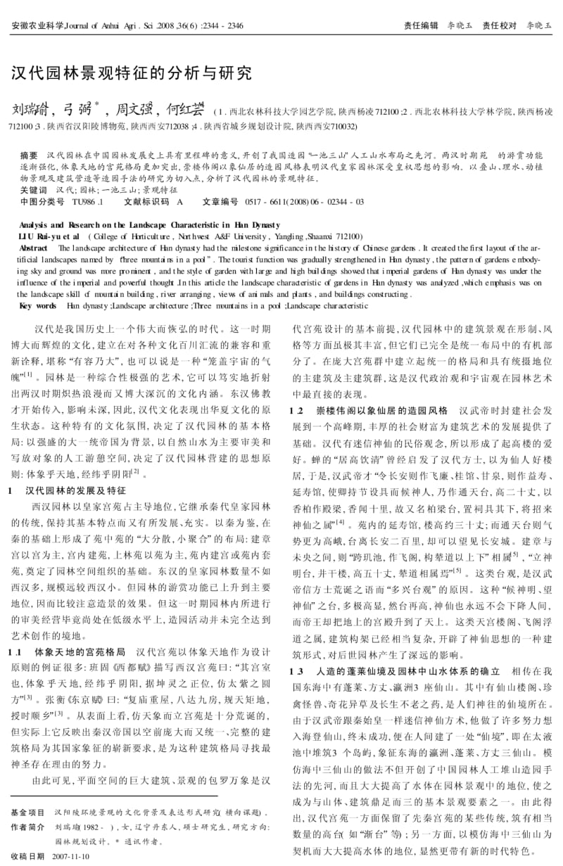 汉代园林景观特征的分析与研究.pdf_第1页