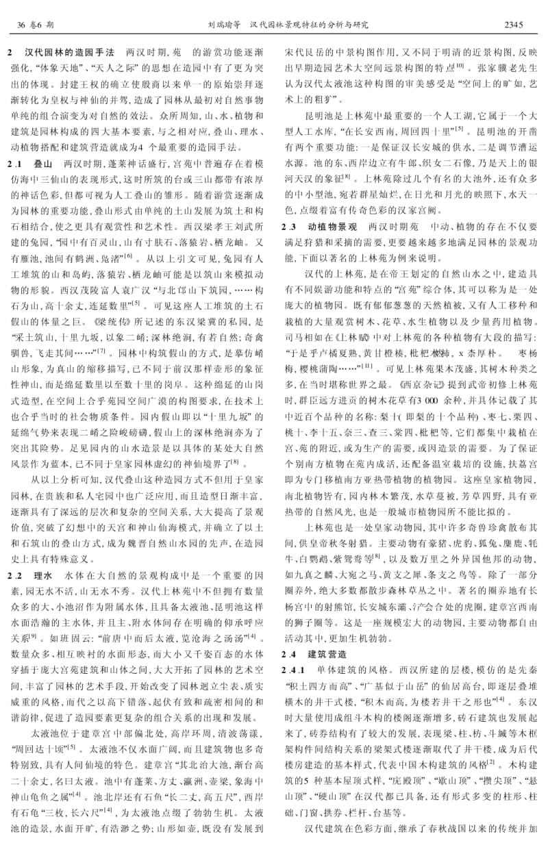 汉代园林景观特征的分析与研究.pdf_第2页