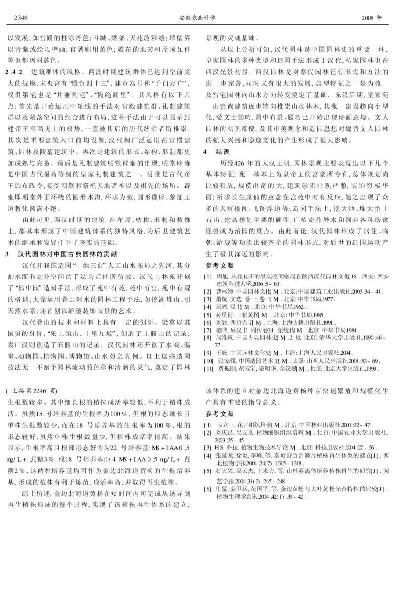 汉代园林景观特征的分析与研究.pdf_第3页