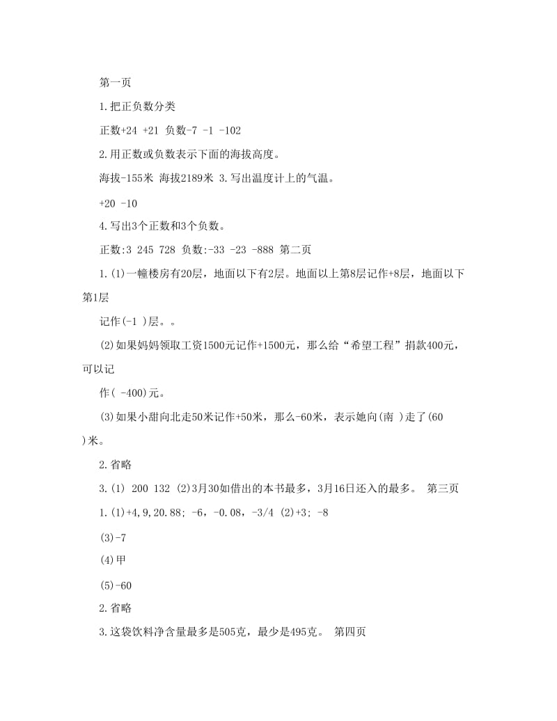 最新苏教版小学数学五年级上册补充习题答案优秀名师资料.doc_第1页