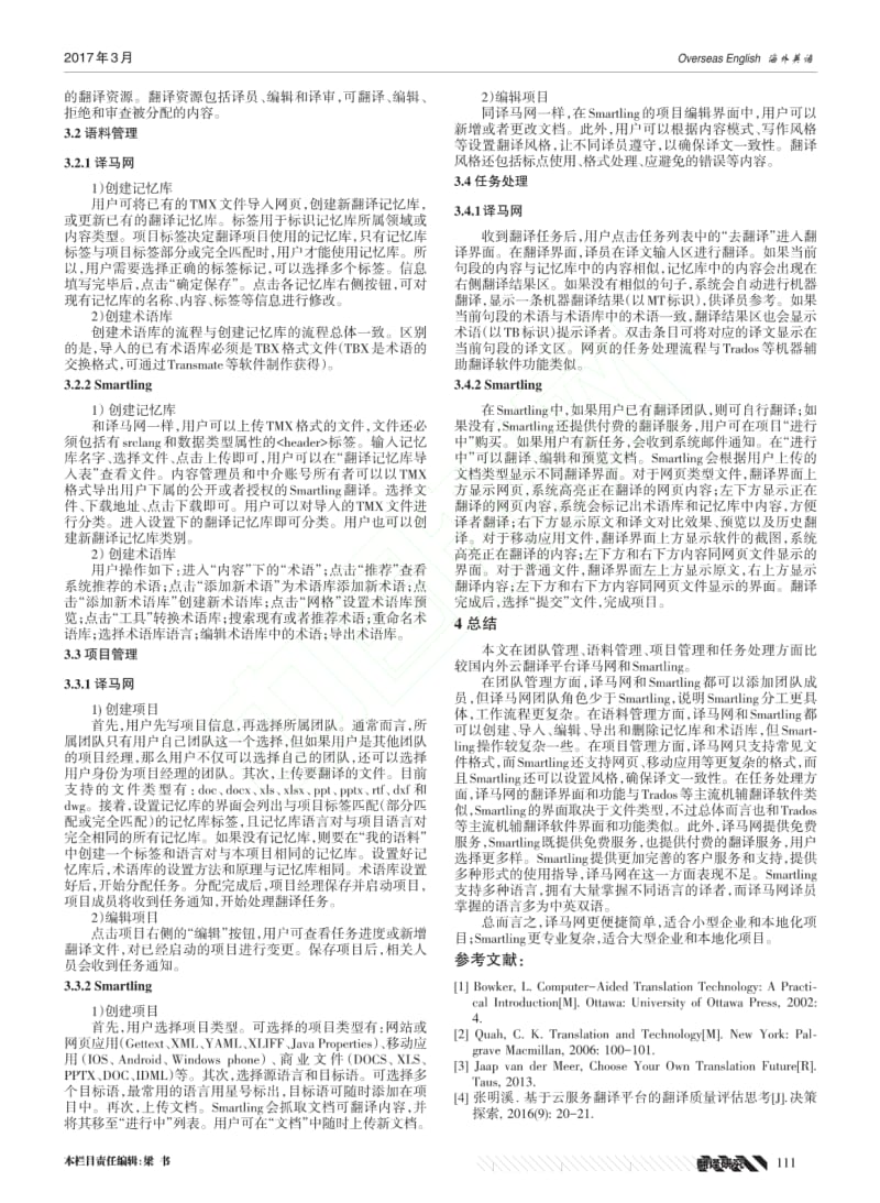 国内外云翻译平台对比——以译马网和Smartling为例优先出版.pdf_第2页