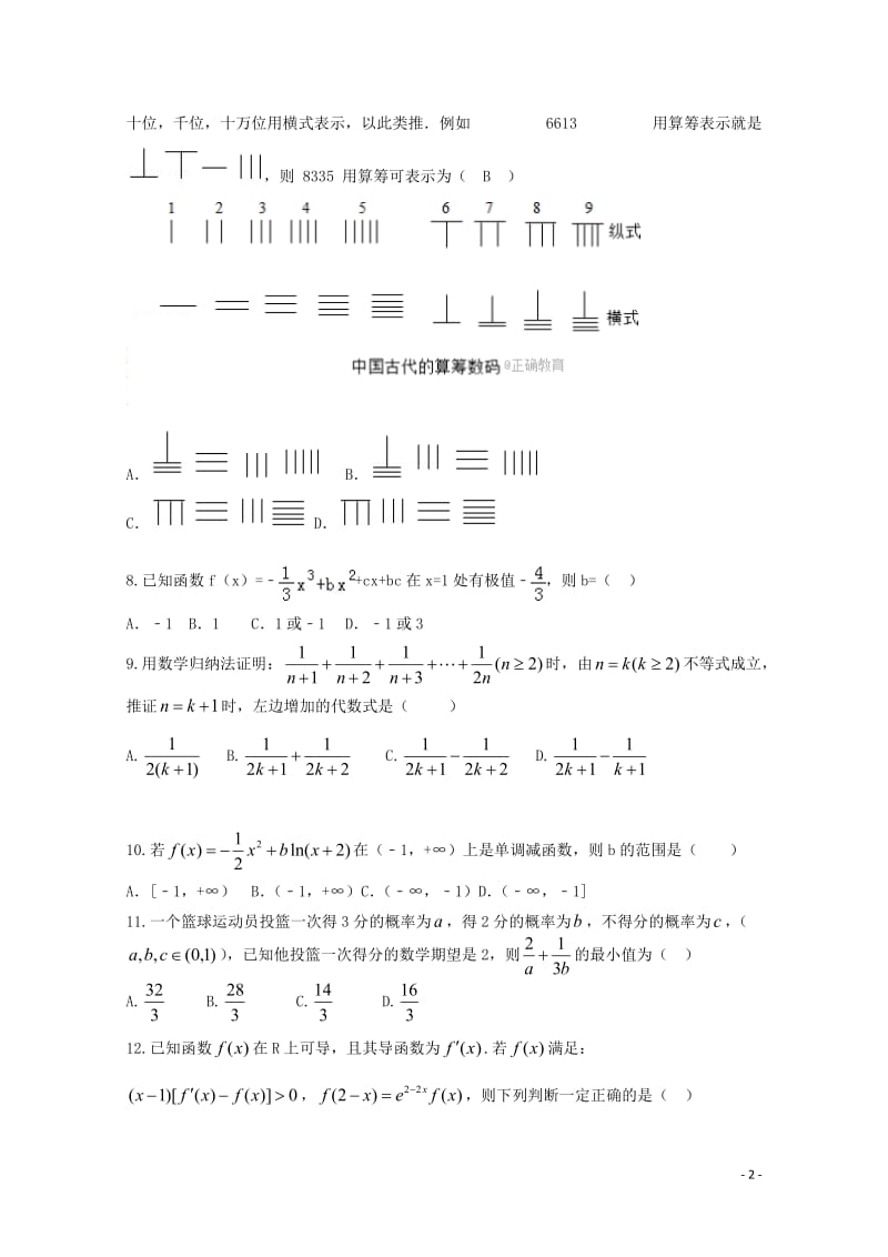 黑龙江省青冈县一中2017_2018学年高二数学下学期期中试题A卷理201805290340.doc_第2页