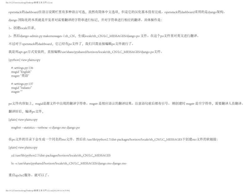 亲测openstackdashboardhorizon汉化、中文化、国际化.pdf_第1页
