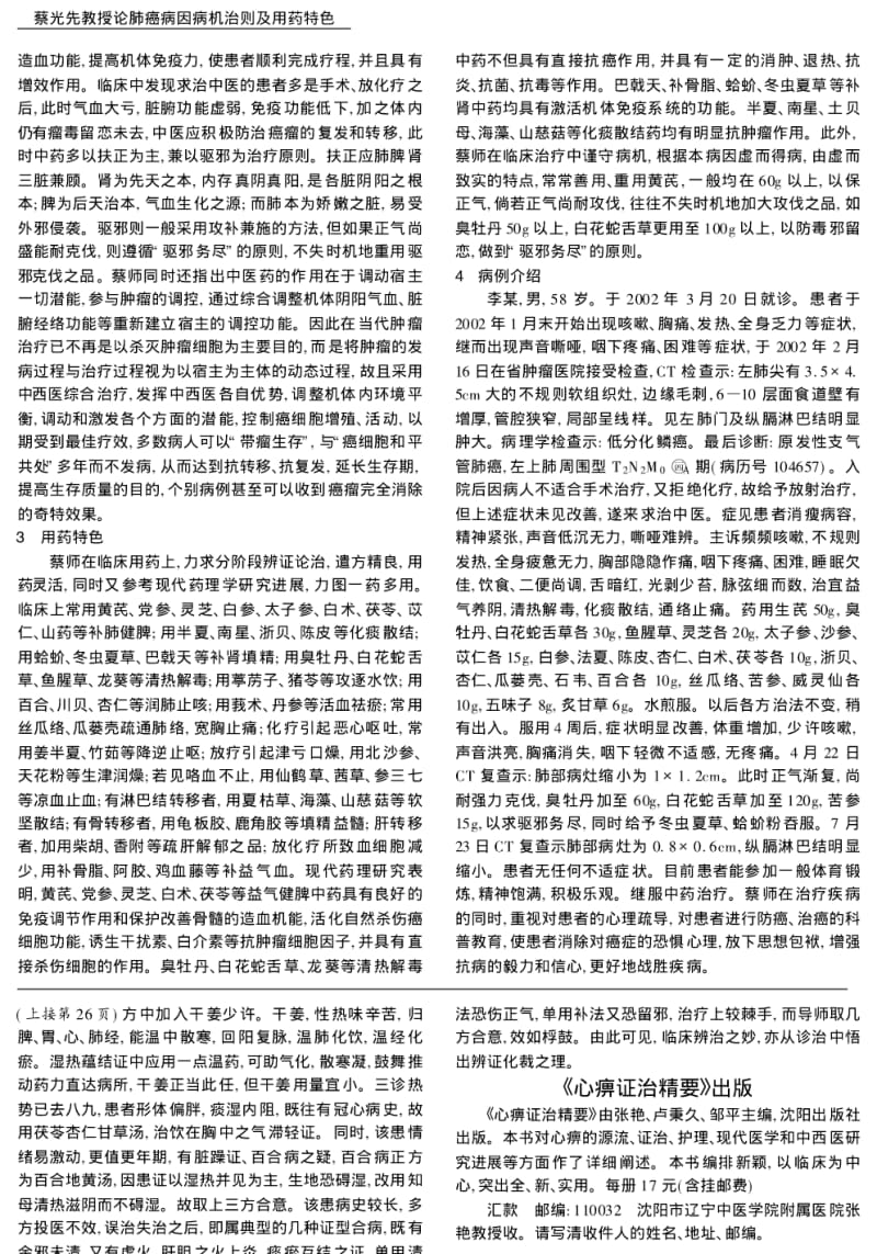 马德孚教授治疗热扰胸膈临证精粹.pdf_第2页