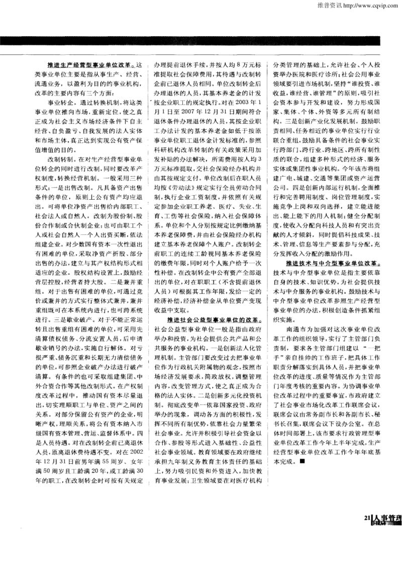 南通全面推进市属事业单位改革.pdf.pdf_第2页