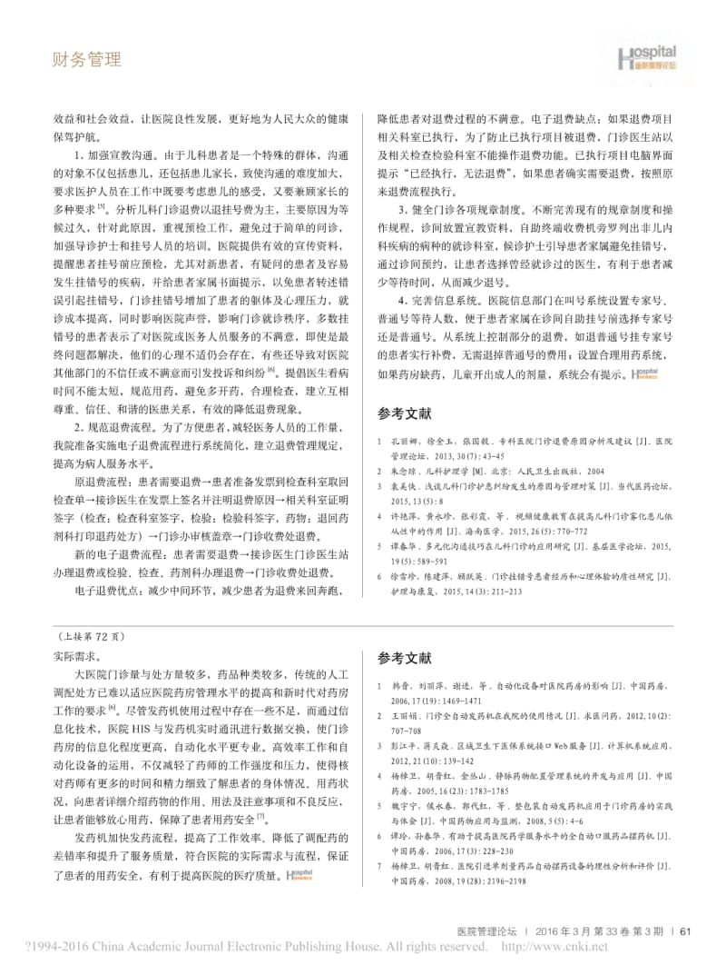 发药机与医院信息系统整合及存在的问题.pdf_第3页