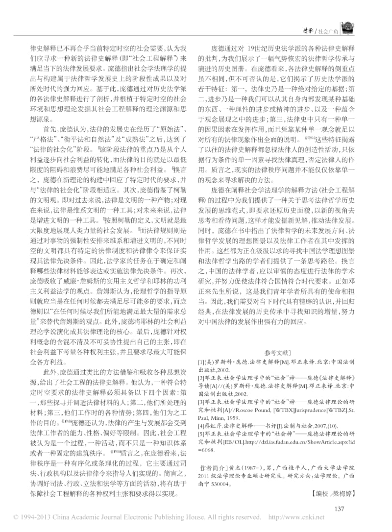 批判与创新_读罗斯科_庞德_法律史解释_有感.pdf_第2页