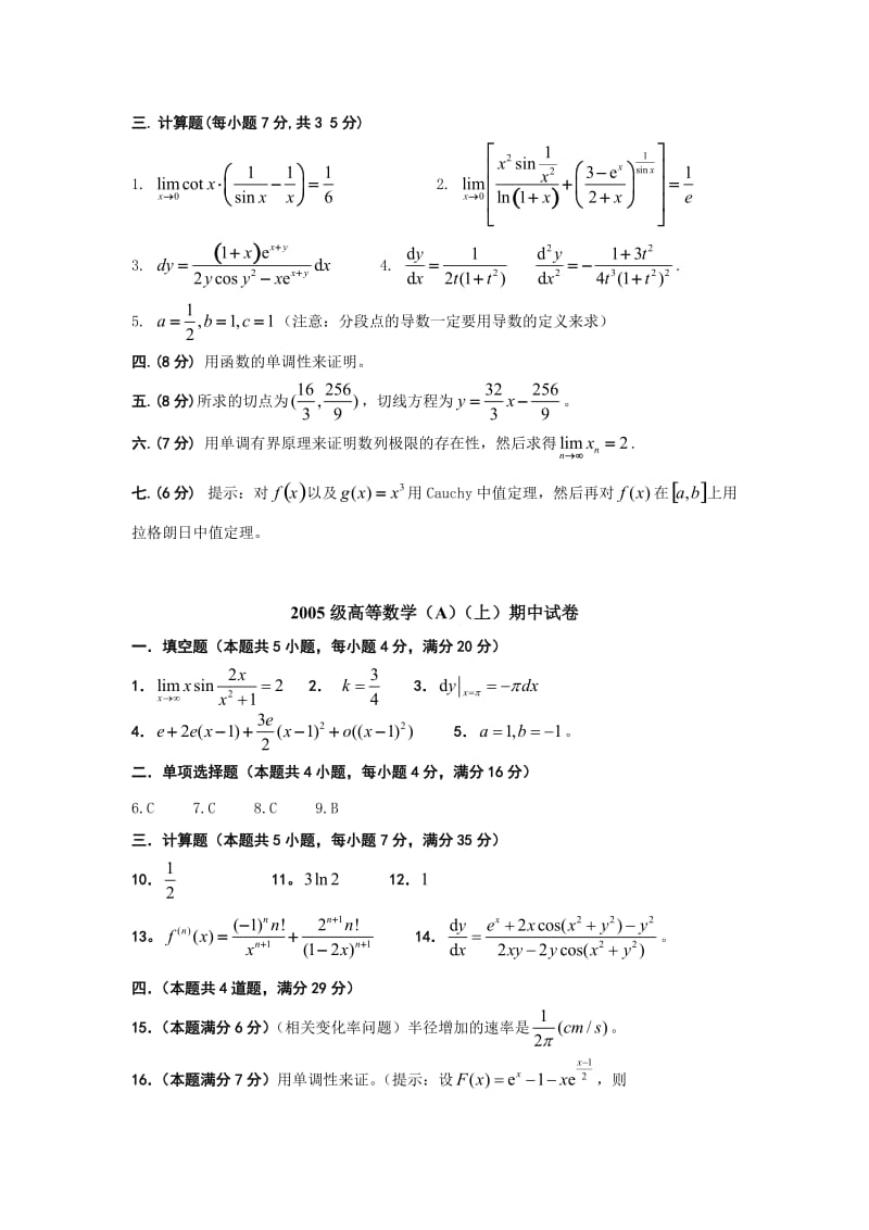 最新答案_高等数学(A,B)(上册)期中试卷（_～)优秀名师资料.doc_第2页