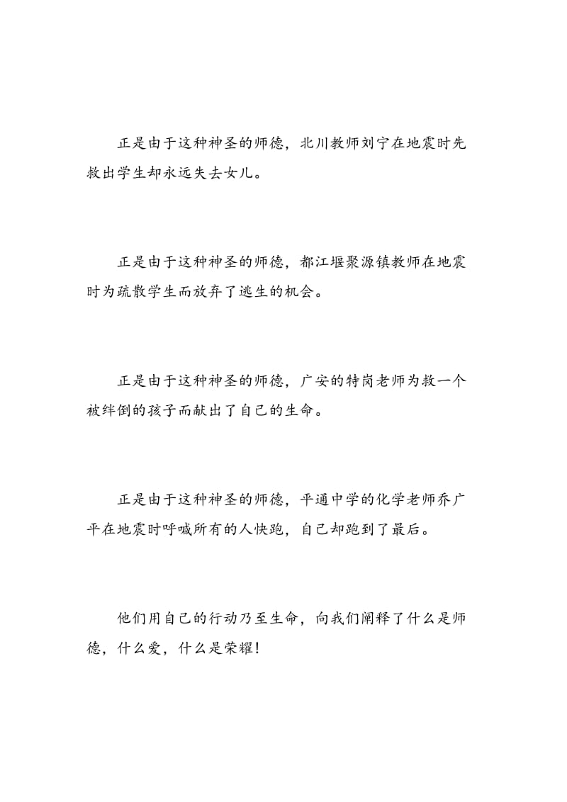 师德地震学习心得体会3篇.doc_第3页