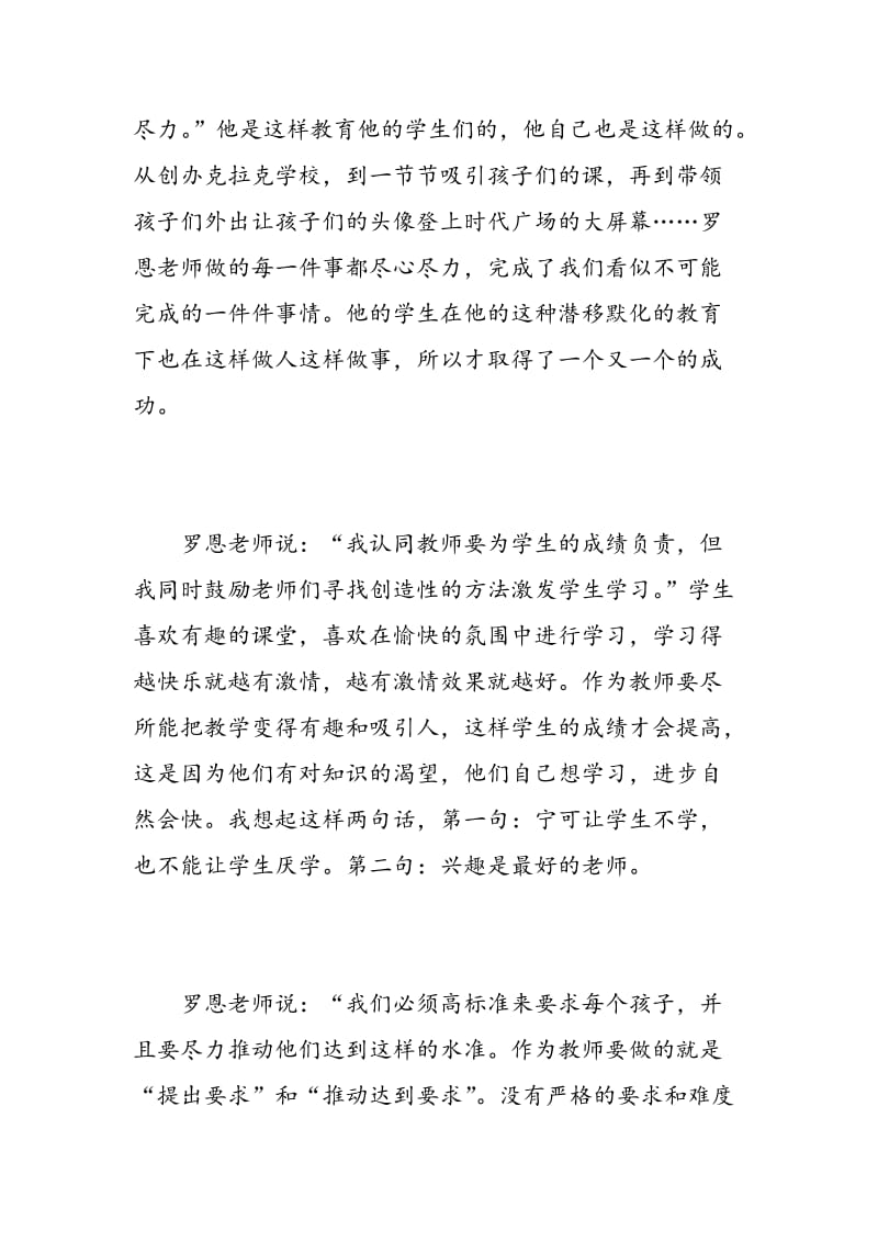 学习罗恩老师心得体会.doc_第2页