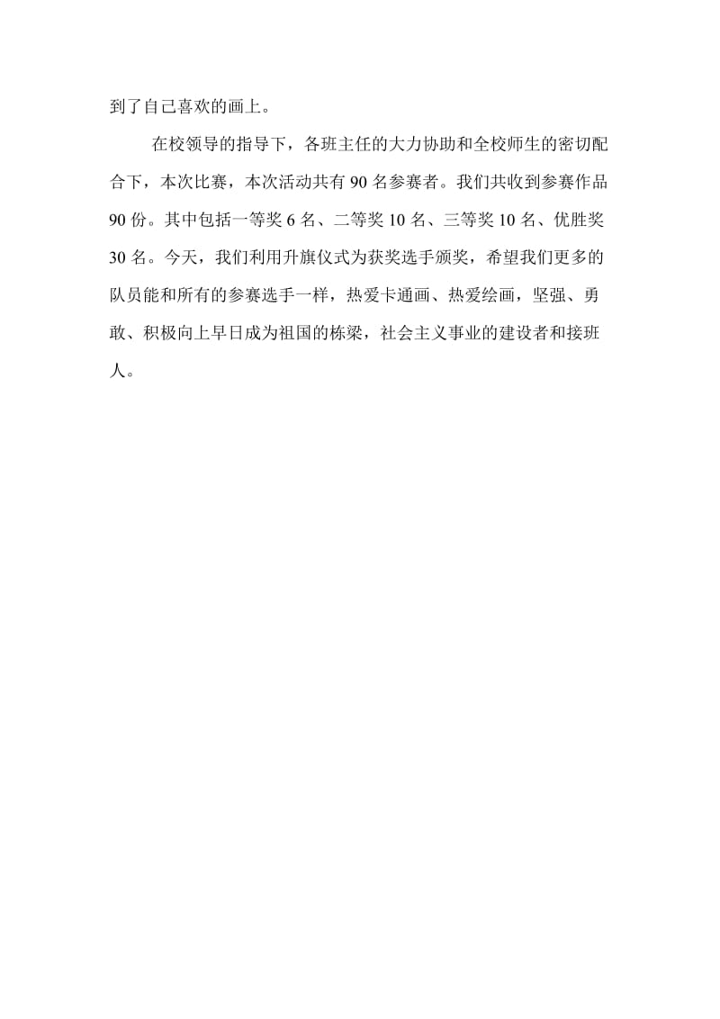 七彩中国梦绘画展活动小结(1)-教学文档.doc_第3页