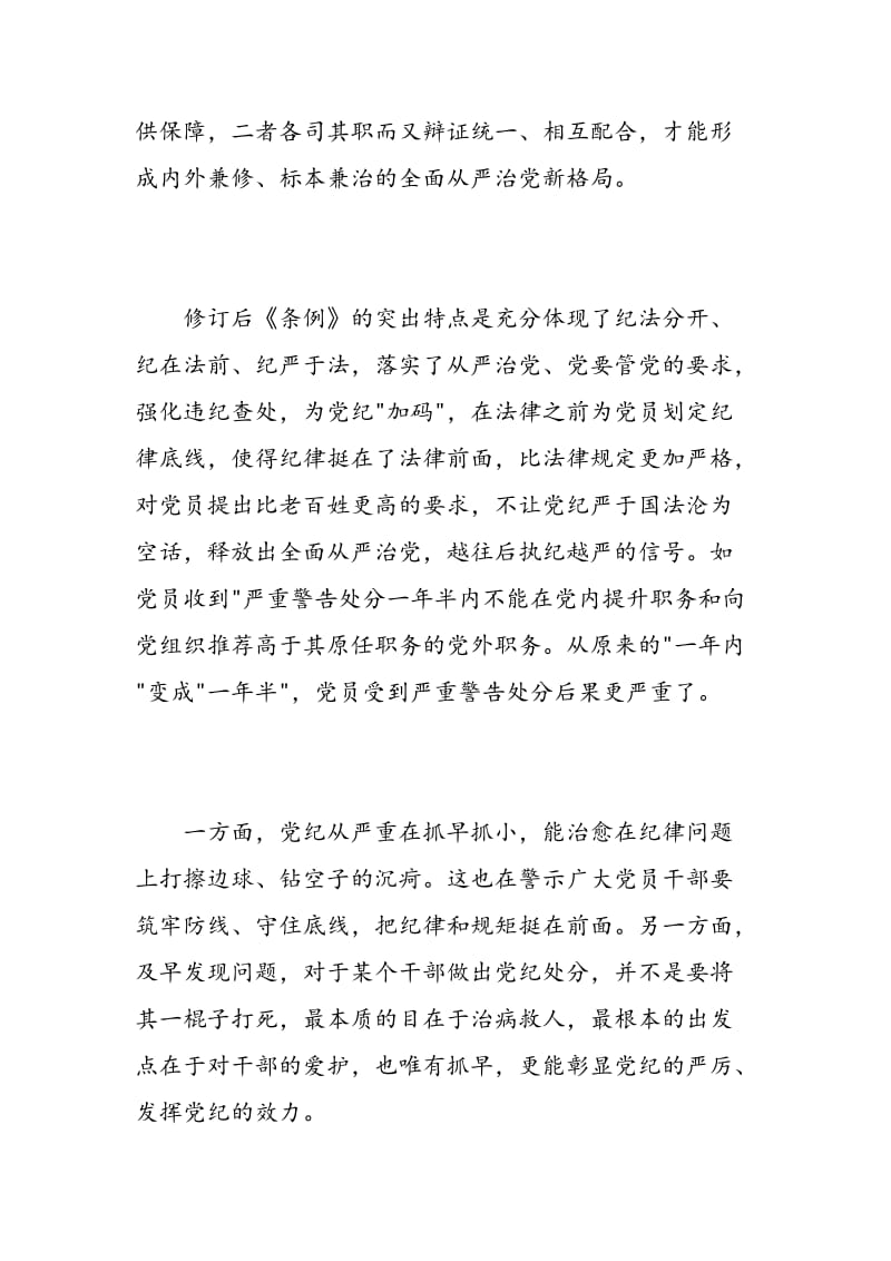 学习中国共产党纪律处分条例心得体会大全.doc_第2页