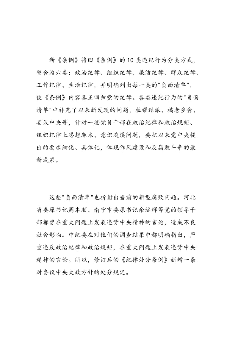 学习中国共产党纪律处分条例心得体会大全.doc_第3页