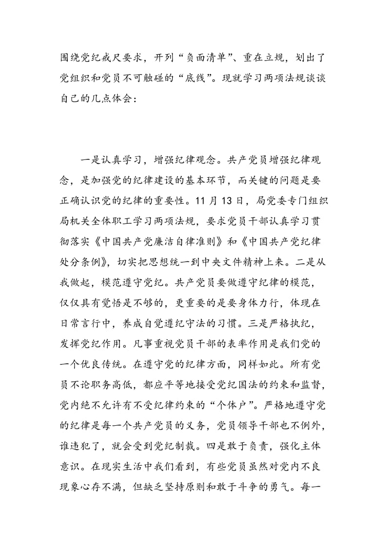学习中国共产党员廉洁自律准则心得3篇.doc_第2页