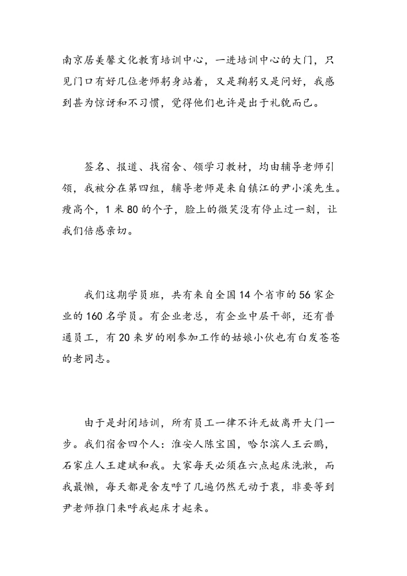 学习中国传统文化的心得范文.doc_第2页