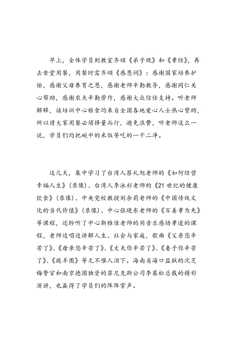 学习中国传统文化的心得范文.doc_第3页