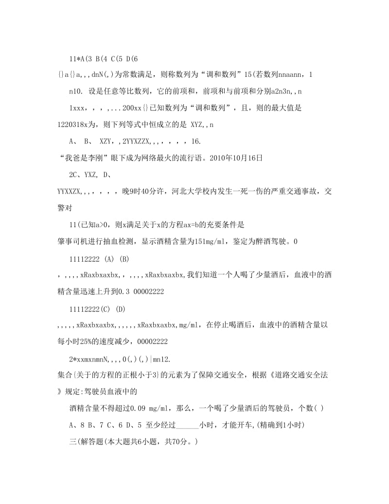 最新舞阳县复读学校高考数学测试卷（理）八优秀名师资料.doc_第3页