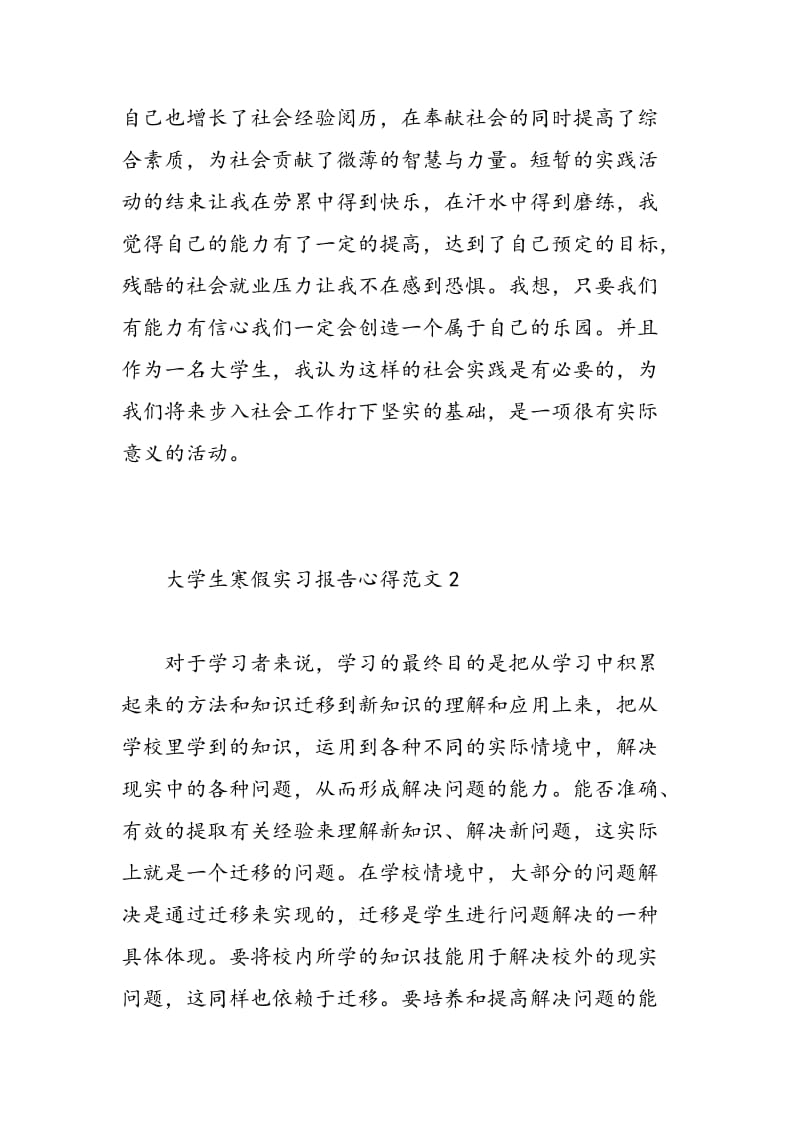 寒假实习报告心得3篇.doc_第3页