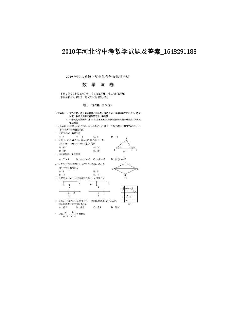 最新河北省中考数学试题及答案_1648291188优秀名师资料.doc_第1页