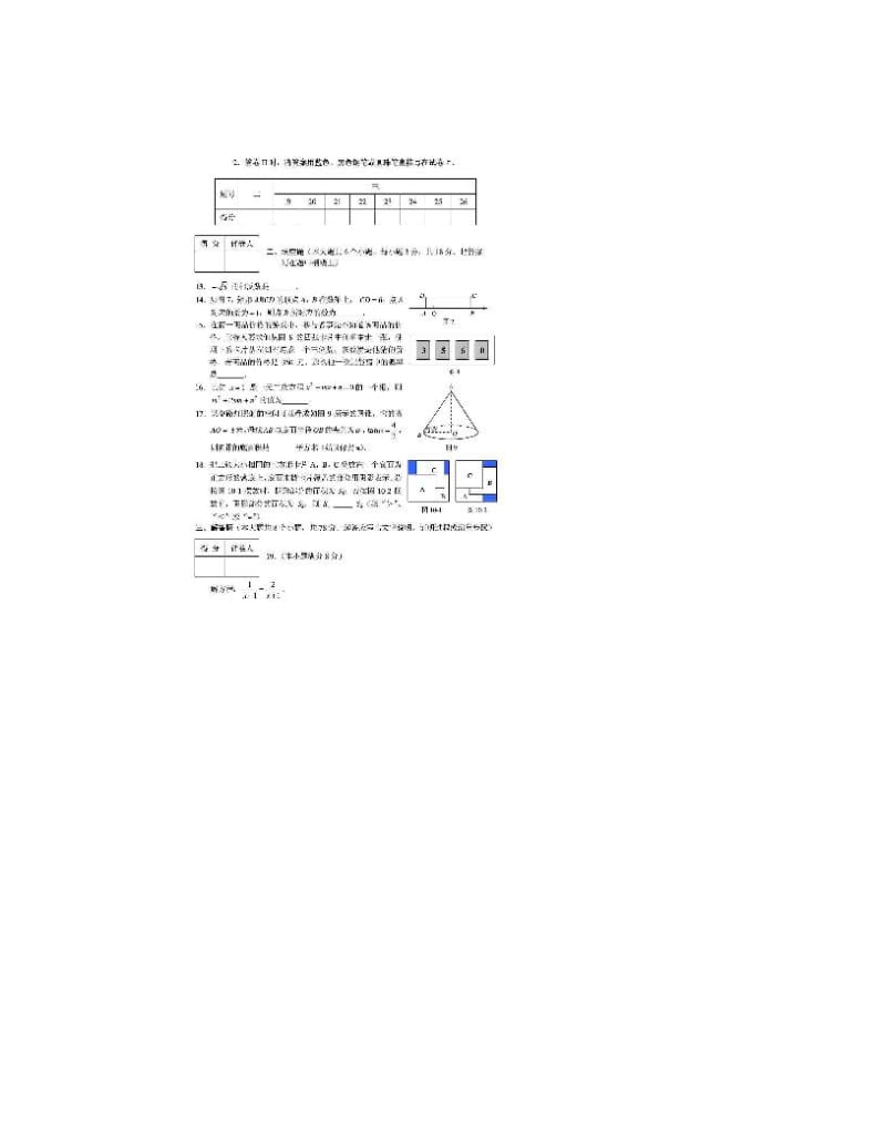最新河北省中考数学试题及答案_1648291188优秀名师资料.doc_第3页