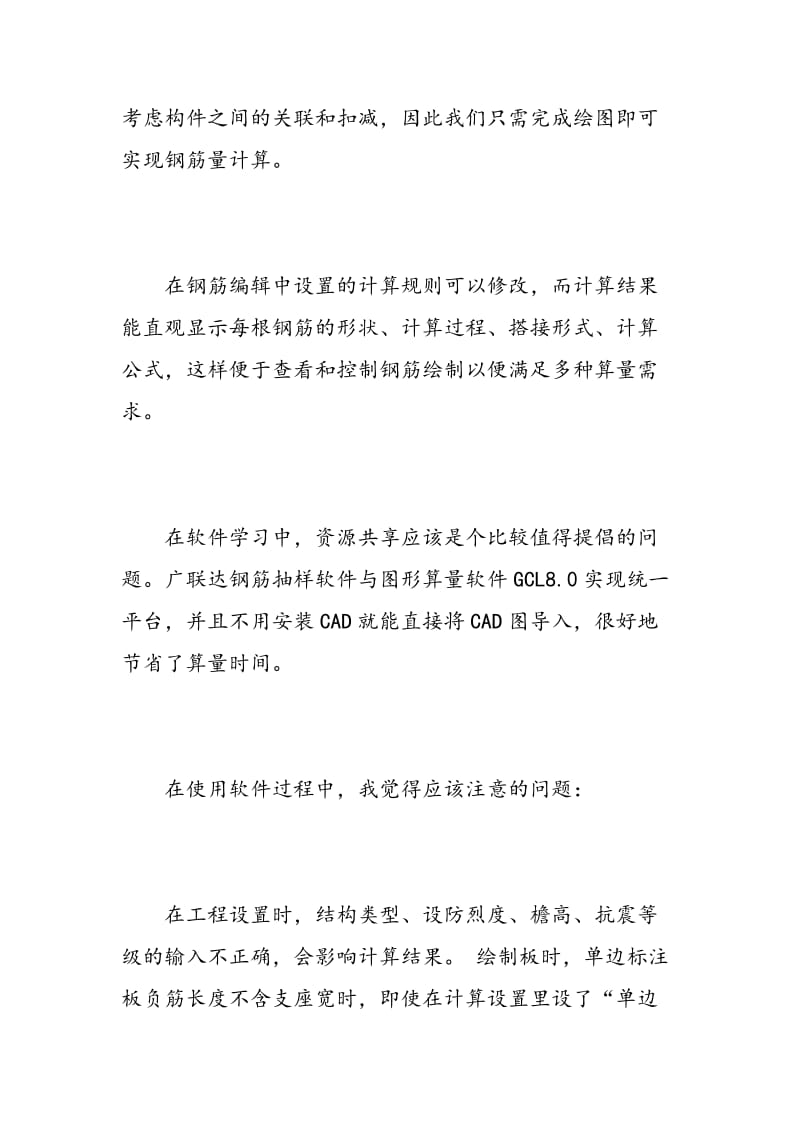 广联达软件实习心得3篇.doc_第3页