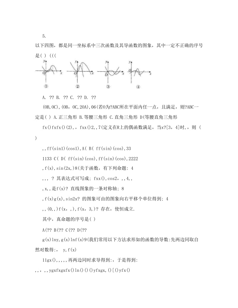 最新湖北省襄阳四中、龙泉中学、宜昌一中、荆州中学届高三10月四校联考数学（理）试题+Word版含答案+Word版含答案（++高考）优秀名师资料.doc_第2页