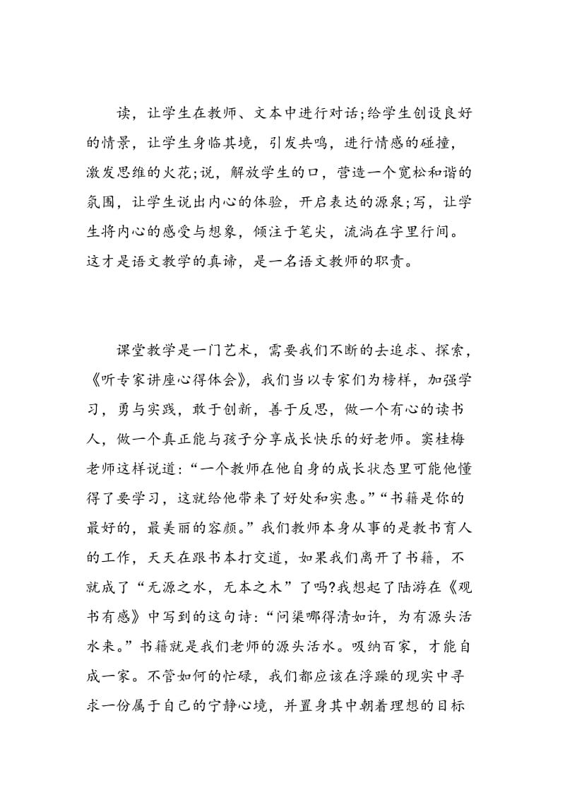 学习讲座心得体会范文.doc_第2页