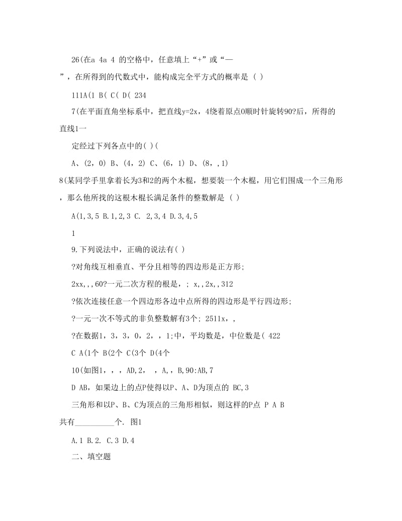 最新杭州中考数学模拟试题卷优秀名师资料.doc_第2页
