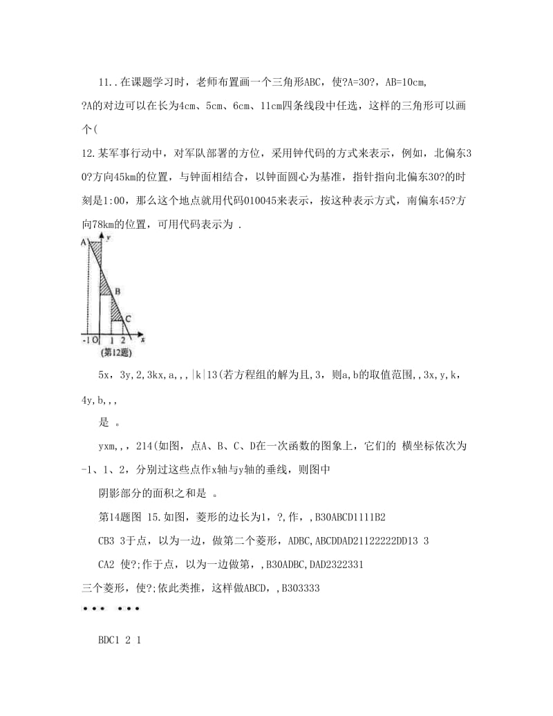 最新杭州中考数学模拟试题卷优秀名师资料.doc_第3页