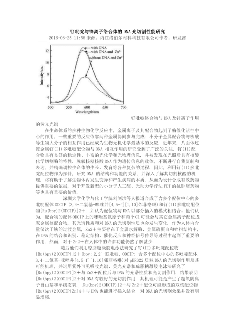 钌吡啶与锌离子络合体的DNA光切割性能研究.pdf_第1页