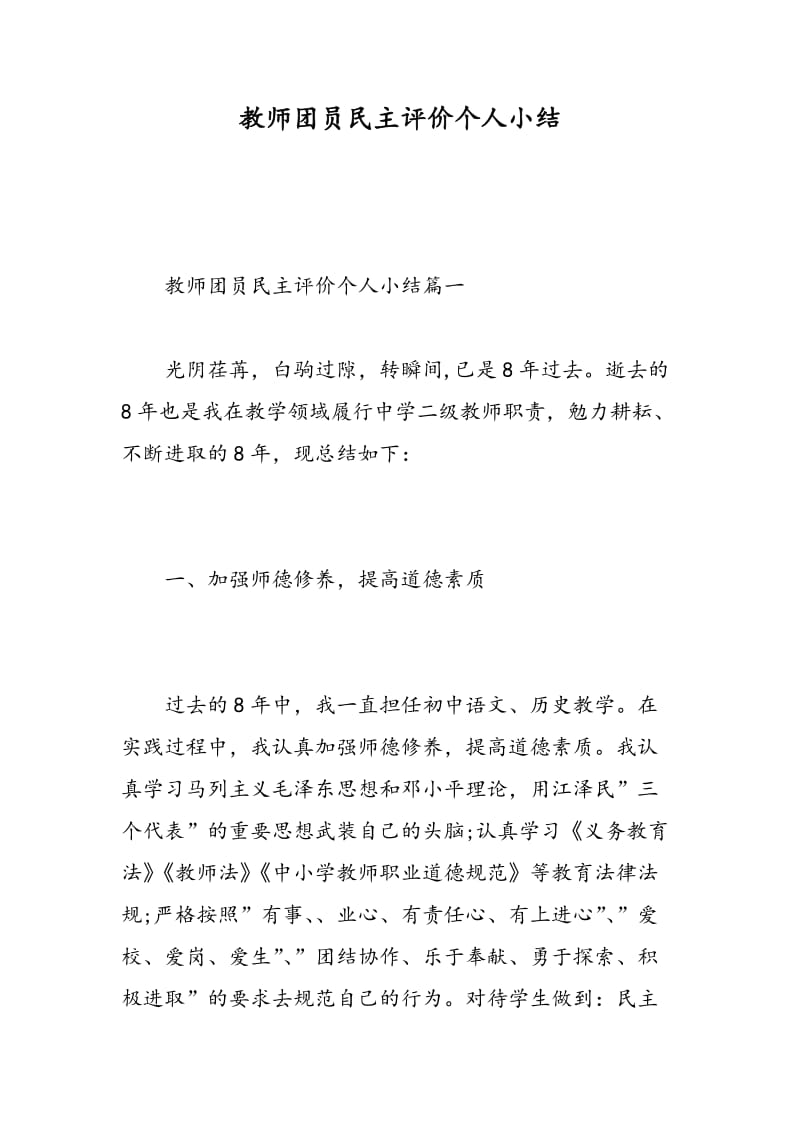 教师团员民主评价个人小结.doc_第1页