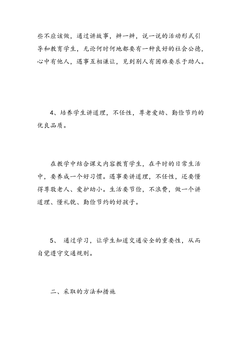 教学先进个人总结.doc_第3页