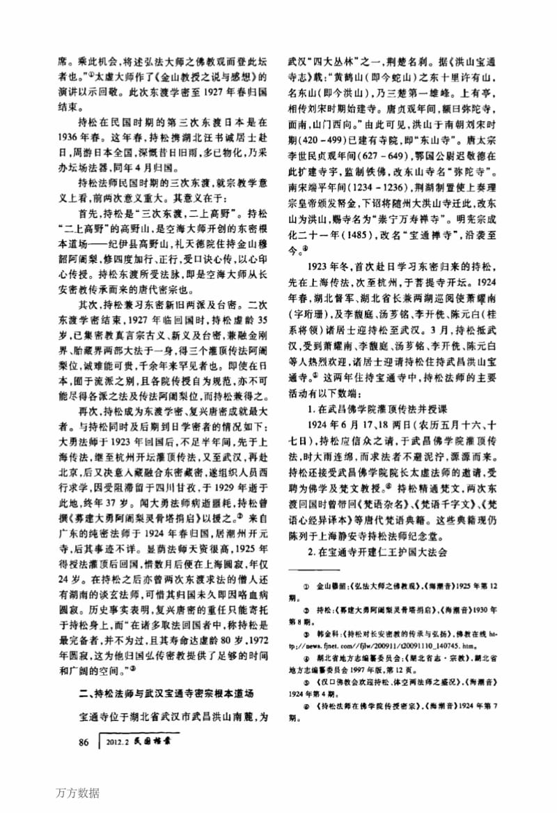 持松法师与民国时期唐密的复兴——以武汉宝通寺为例.pdf_第3页