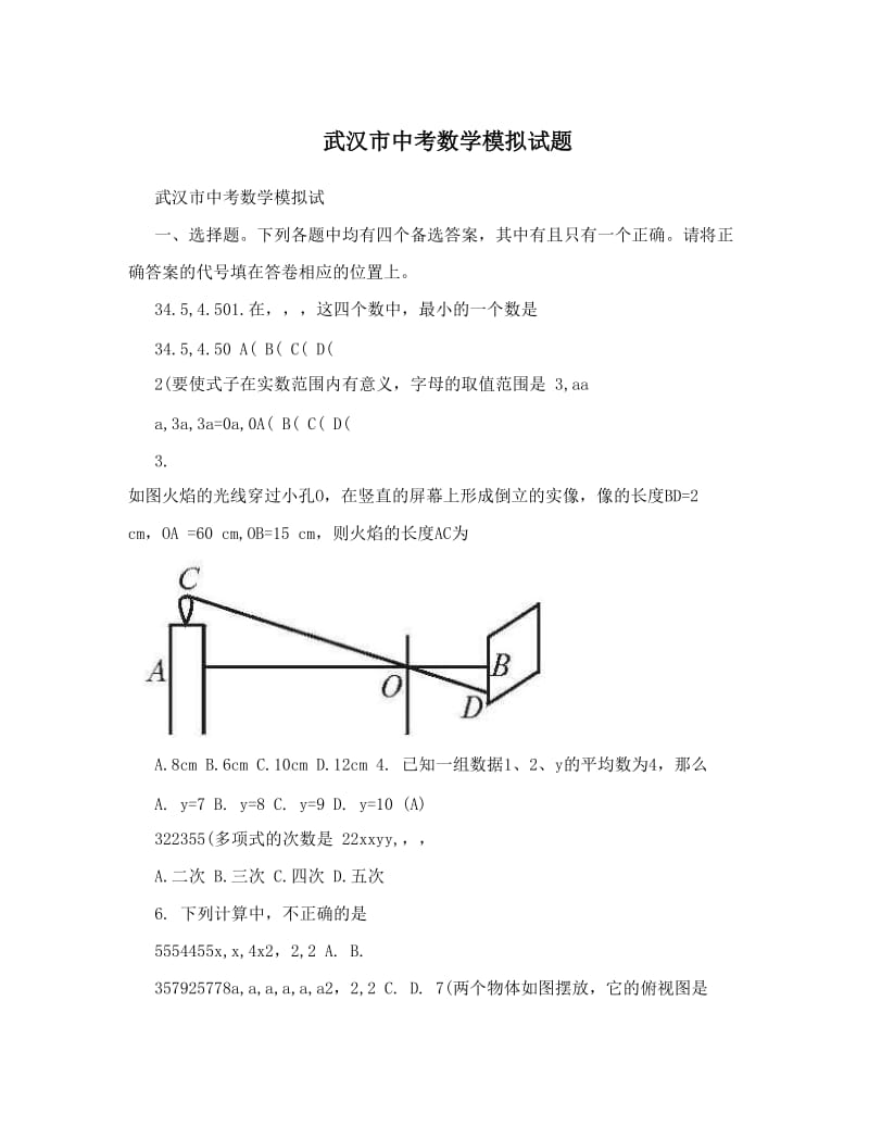最新武汉市中考数学模拟试题优秀名师资料.doc_第1页