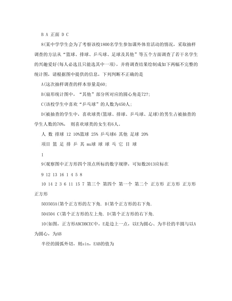 最新武汉市中考数学模拟试题优秀名师资料.doc_第2页