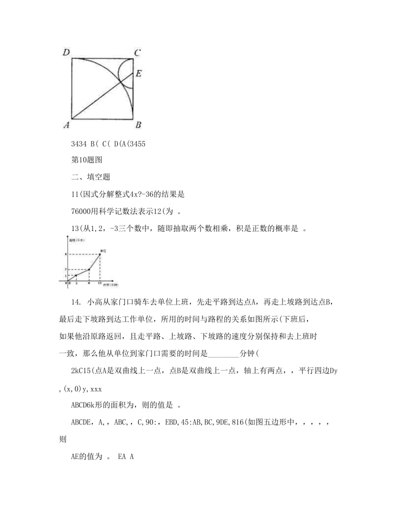 最新武汉市中考数学模拟试题优秀名师资料.doc_第3页