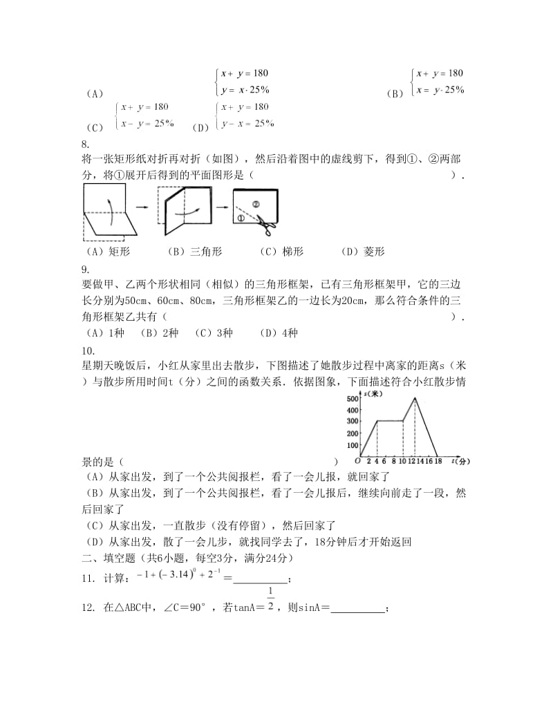 最新陕西省中考数学试题与答案优秀名师资料.doc_第2页