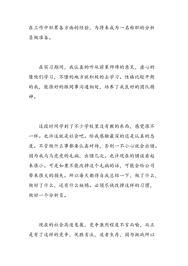 工厂实习自我评价范文.doc_第2页