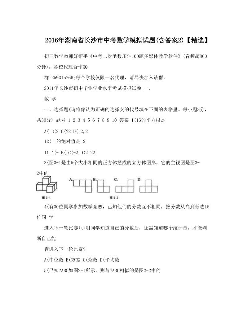 最新湖南省长沙市中考数学模拟试题含答案2【精选】优秀名师资料.doc_第1页