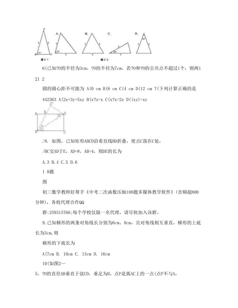 最新湖南省长沙市中考数学模拟试题含答案2【精选】优秀名师资料.doc_第2页