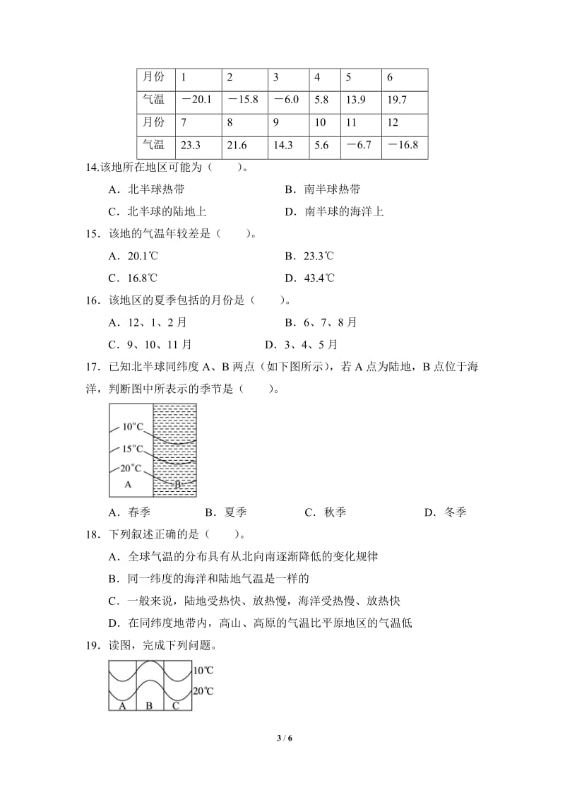 《气温的变化与分布》综合训练-教学文档.doc_第3页