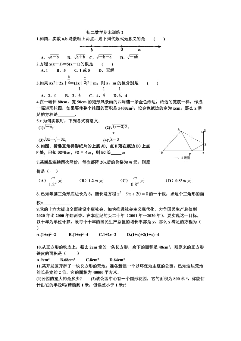 最新浙教版八年级(上)数学期末训练优秀名师资料.doc_第1页
