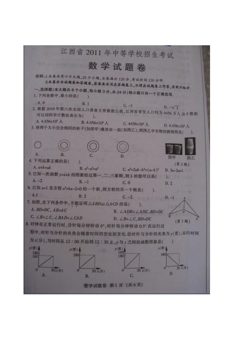 最新江西省中考数学试题（图片）优秀名师资料.doc_第1页